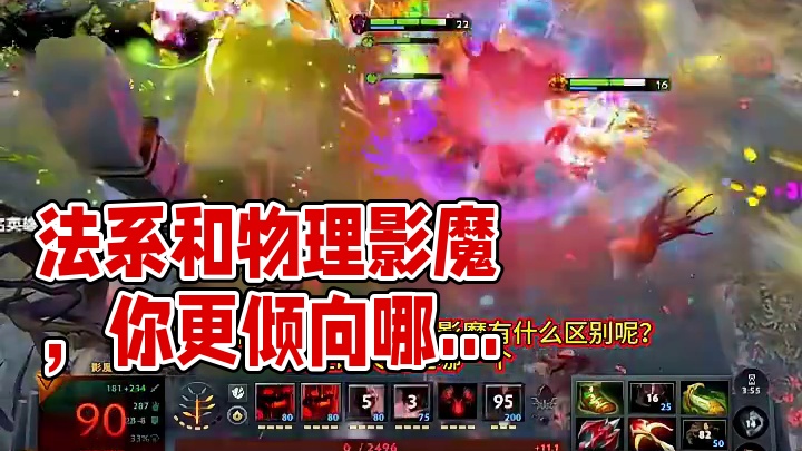 法系影魔和物理影魔那个终结能力强？#DOTA2#DOTA游戏