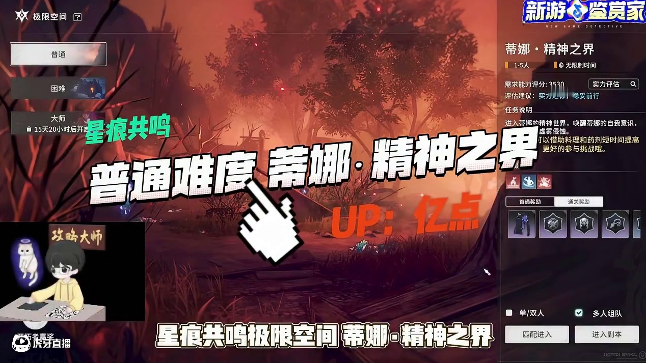 星痕共鸣 普通难度 蒂娜·精神之界副本全攻略 #星痕共鸣  #星痕共鸣首发上线  #新游鉴赏家 #星