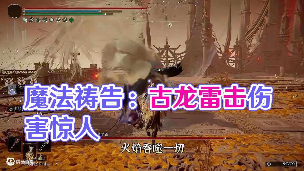 盘点艾尔登法环本体中那些伤害惊人的【魔法祷告】 #艾尔登法环  #游戏解说 #游戏教学 #steam