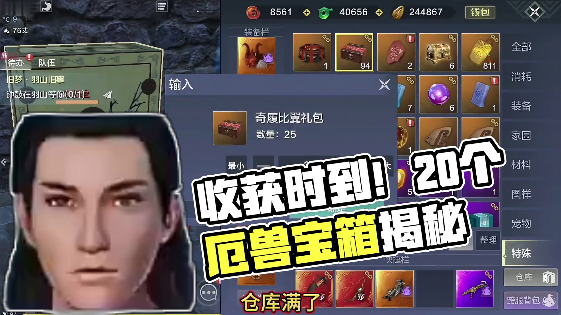 94比翼鸟 50个九首 20个厄兽 收获的时候到了！ 