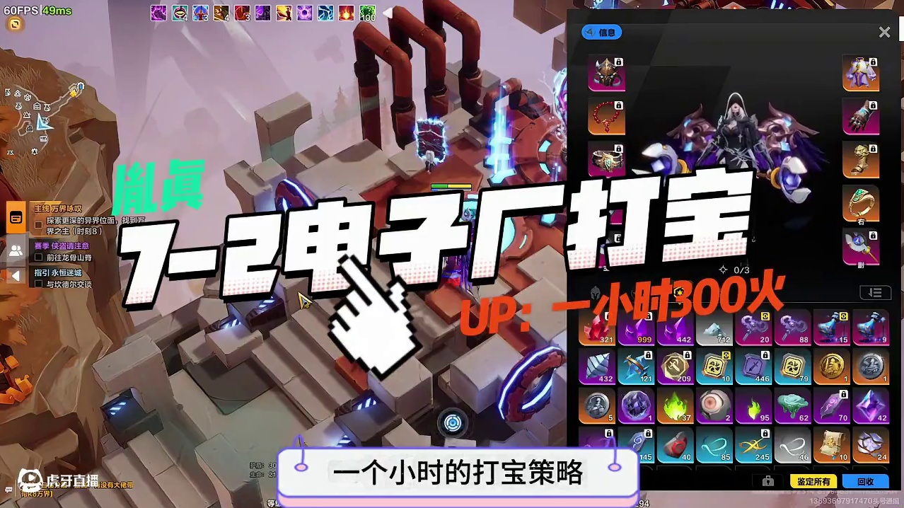 火炬之光无限SS9赛季，7-2电子厂速刷打宝策略 #火炬之光无限 #火炬之光无限SS9赛季 #头号通