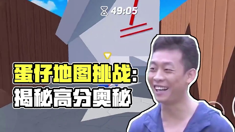 蛋仔派对盘点那些好玩的地图 #蛋仔碰碰棋攻略站 #打卡一百张蛋仔地图  #蛋仔地图作者激励计划  #