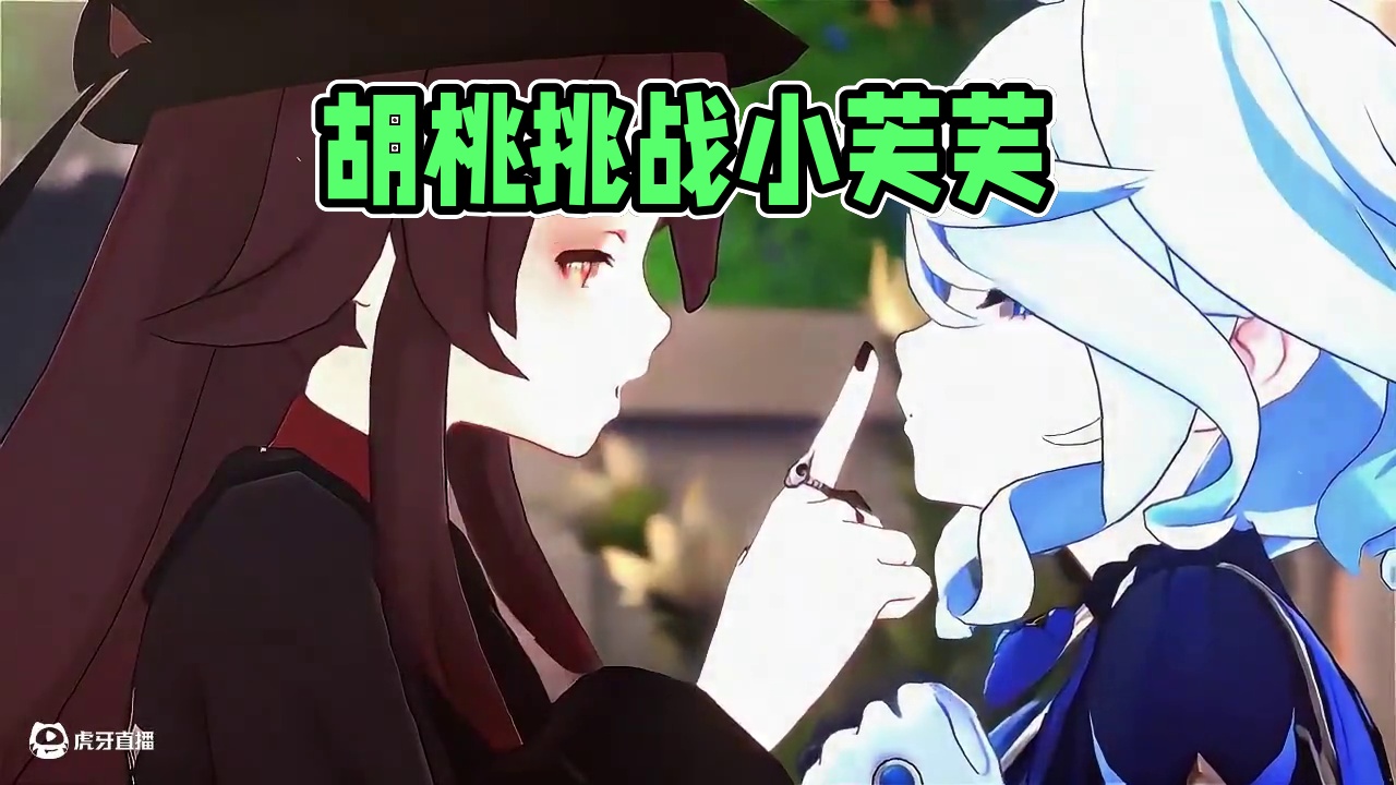 “胡桃：别怕小芙芙！” #原神 #原神纳塔 #和我一起玩原神吧 #游戏内容风向标