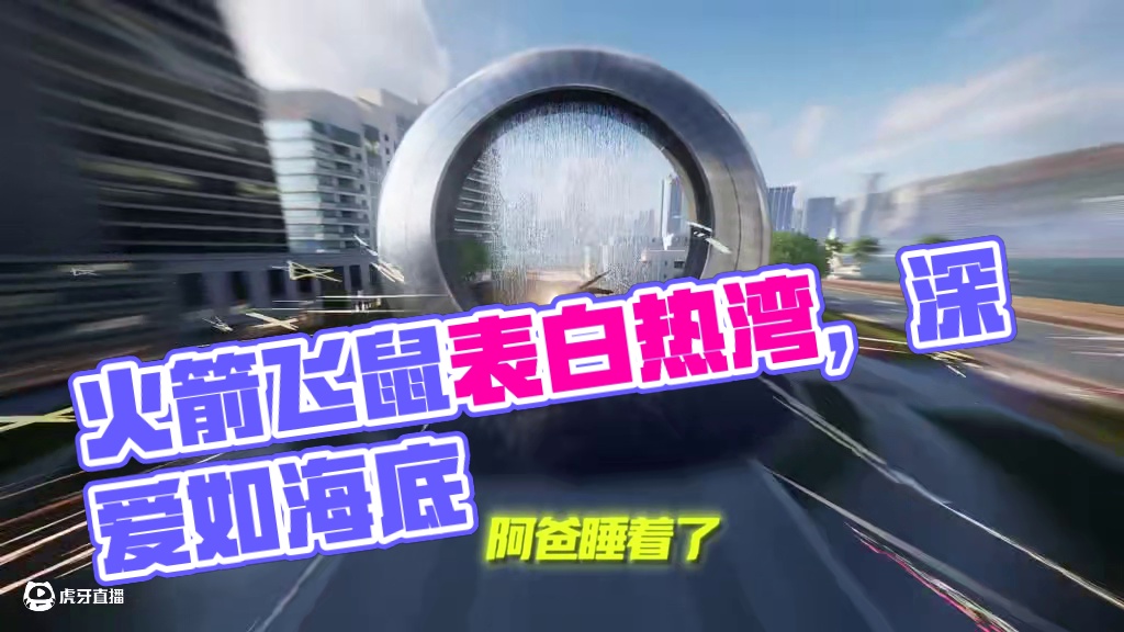 极品飞鼠，畅行热湾！ 有了火箭飞鼠，大家就可以自由地去热湾任何地方拍照啦！【玩家投稿】
#极品飞车集