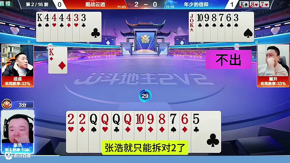 #瓜子二手车 #jj斗地主 #斗地主残局 #斗地主的百种姿势 #我要上热门