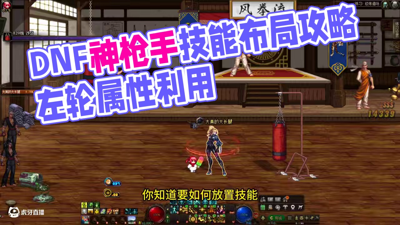 如果你的协战师出了一个左轮，要如何摆放技能？？ #dnf #dnf17周年庆#dnf盛夏的守护