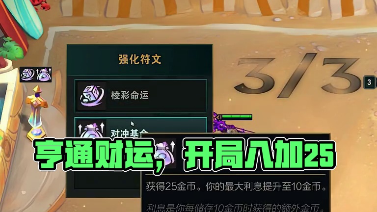 棱彩加身，八方来财