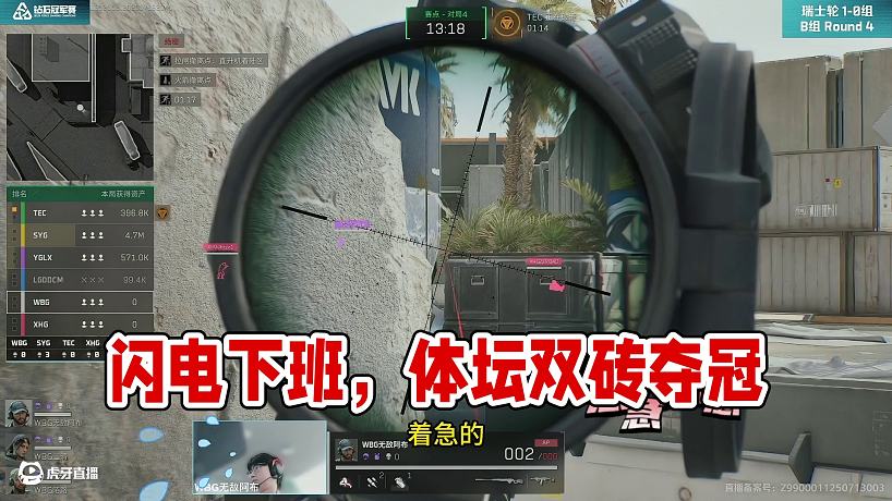 閃電下班！TEC四個回合結(jié)束比賽！