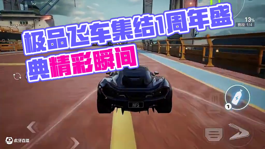 #极品飞车集结 #极品飞车集结1周年 很久之前的甲板飞驰。。。