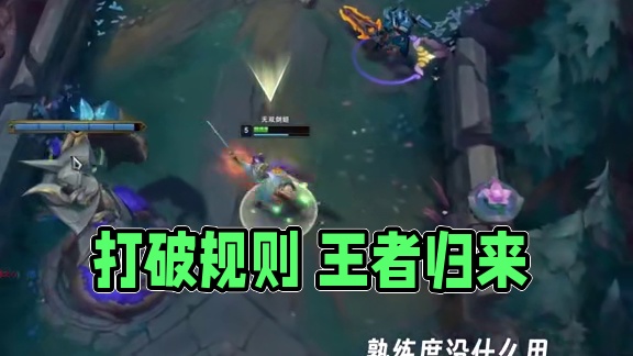 创造性思维  并打破常规 #jjking #剑姬 #思维