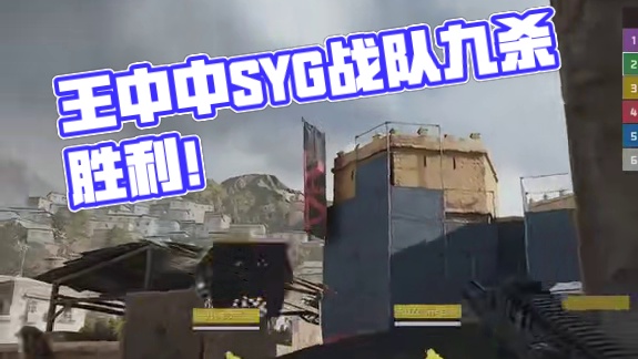 王中中SYG战队逆天战力，9杀双砖清图获得胜利 #三角洲ddc钻石冠军赛  #ddc钻石冠军赛  #