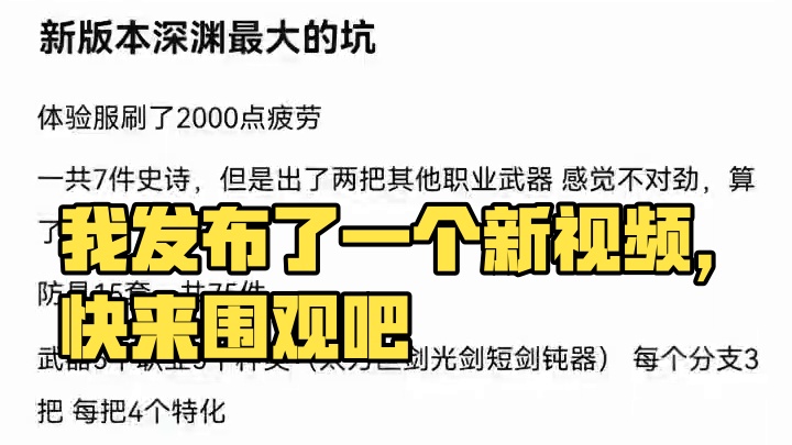 我发布了一个新视频，快来围观吧！