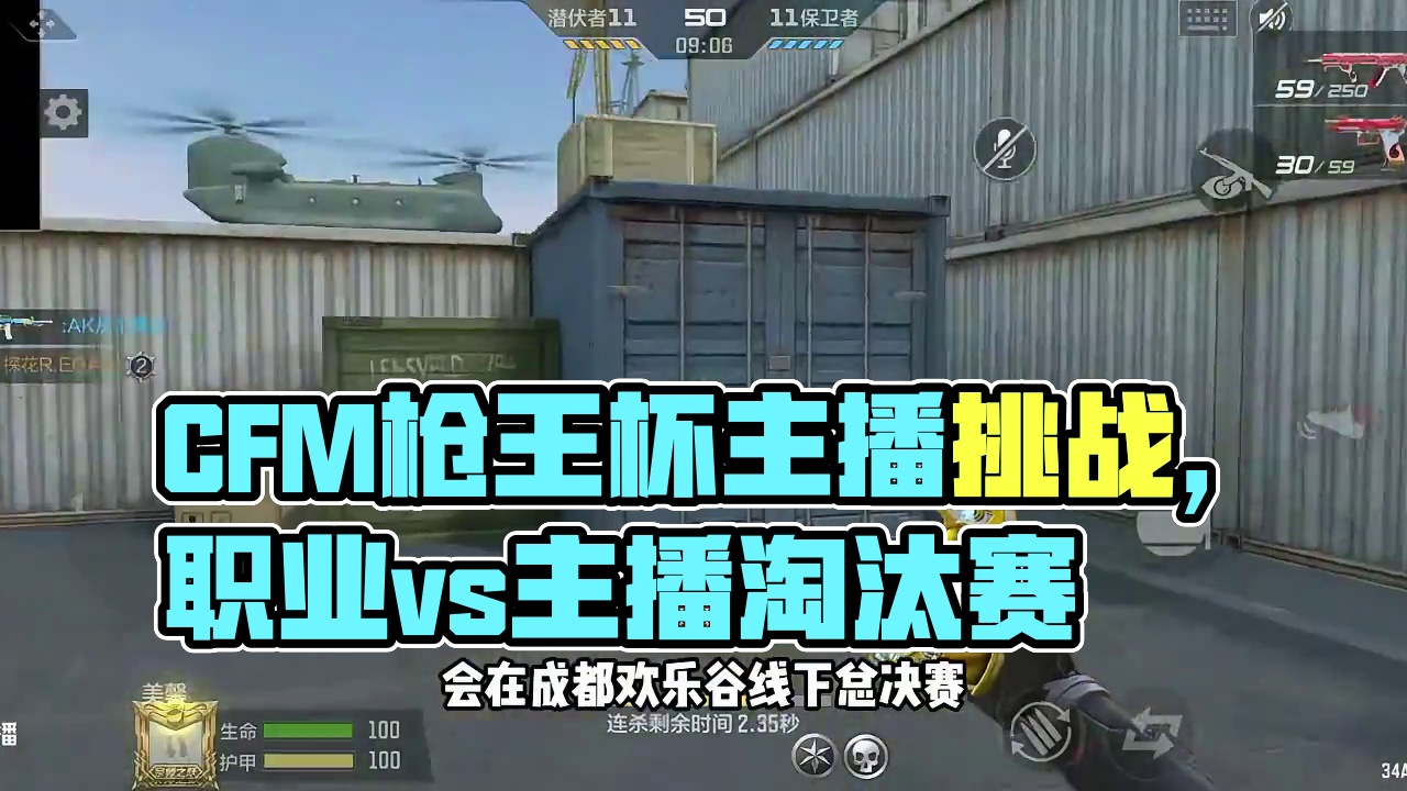 CFM枪王杯即将开赛，8名人气主播在线挑人，考核方式花样百出 #CFM枪王杯组队风波 #2025CF