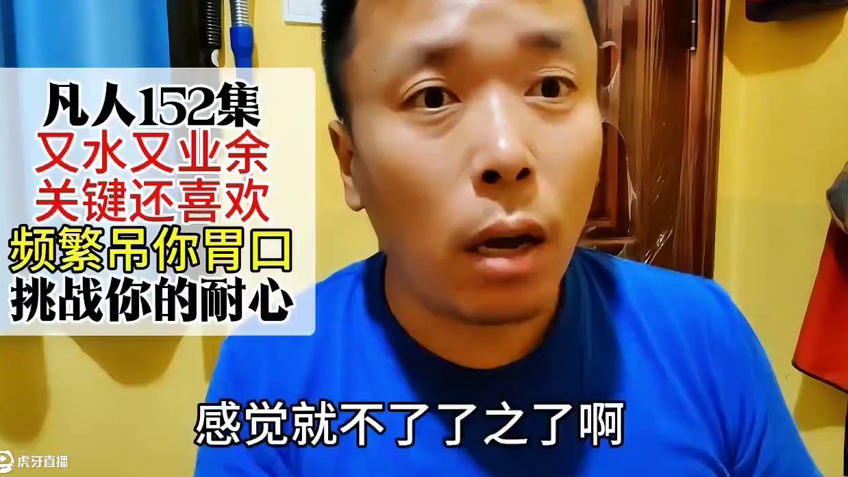 152集的凡人修仙传又水又业余#凡人修仙传 #韩立 #国漫 #讨论