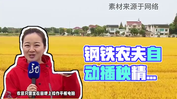 钢铁农夫插秧机：一人就能干完十几个人的活！ #黑科技 #科技改变生活 #插秧机 #水稻