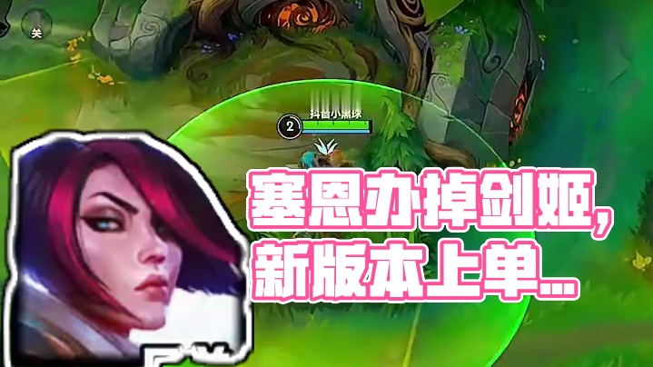 日炎破舰塞恩上单真神！ 新版本上单办掉剑姬 拿到塞恩等于赢#lolm #塞恩  #lol手游心源焕醒