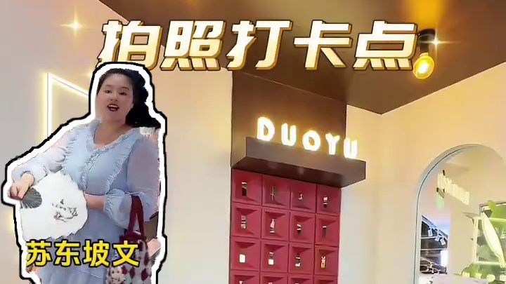 东坡万达新开了家几百平的文创店。太好逛了，又上万件商品#哆羽文创