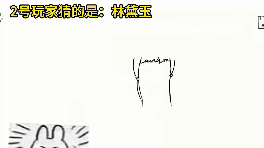 你画我歪小剧场之黛玉葬花 #你画我猜  #黛玉葬花#红楼梦 #游戏推荐 #爱江山更爱美人游戏