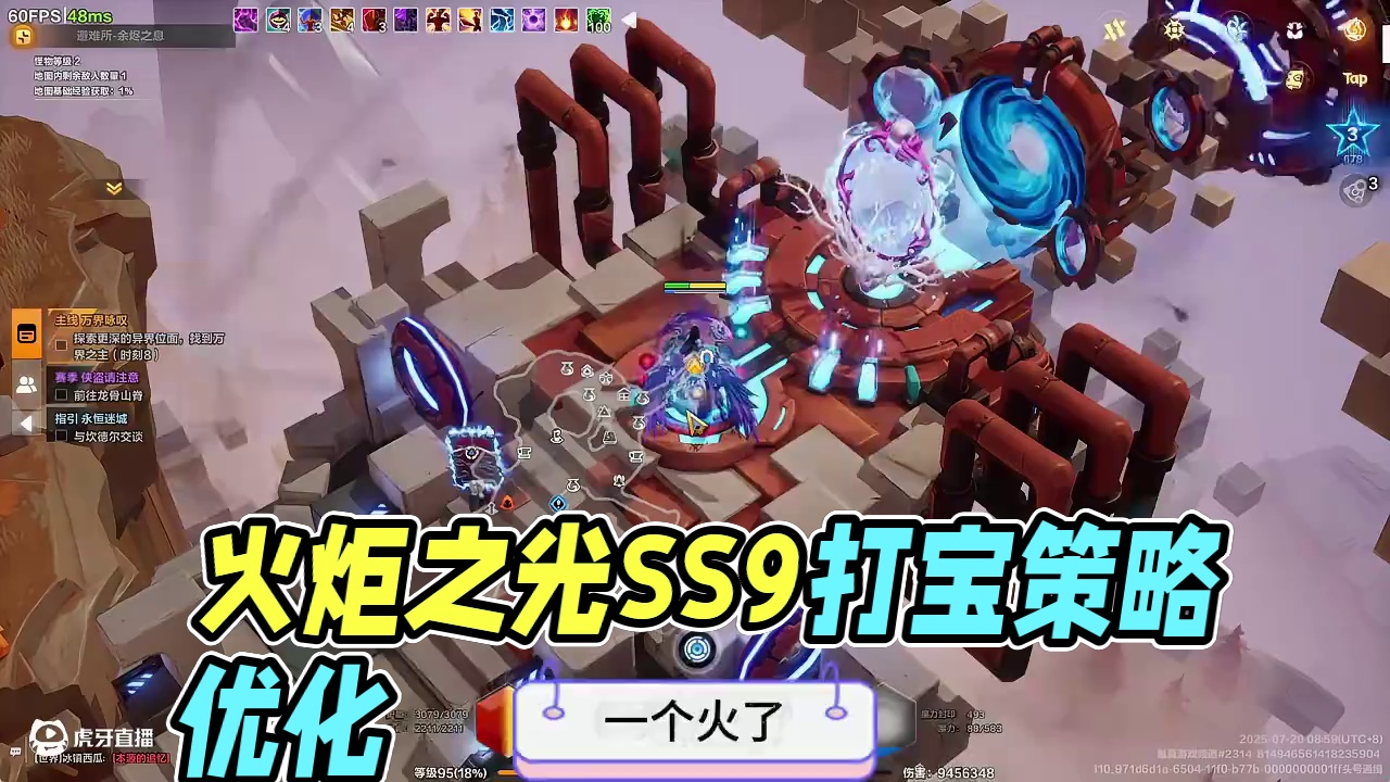 火炬之光无限SS9赛季，速刷摸金打宝策略 #火炬之光无限 #火炬之光无限SS9赛季 #头号通缉 #打