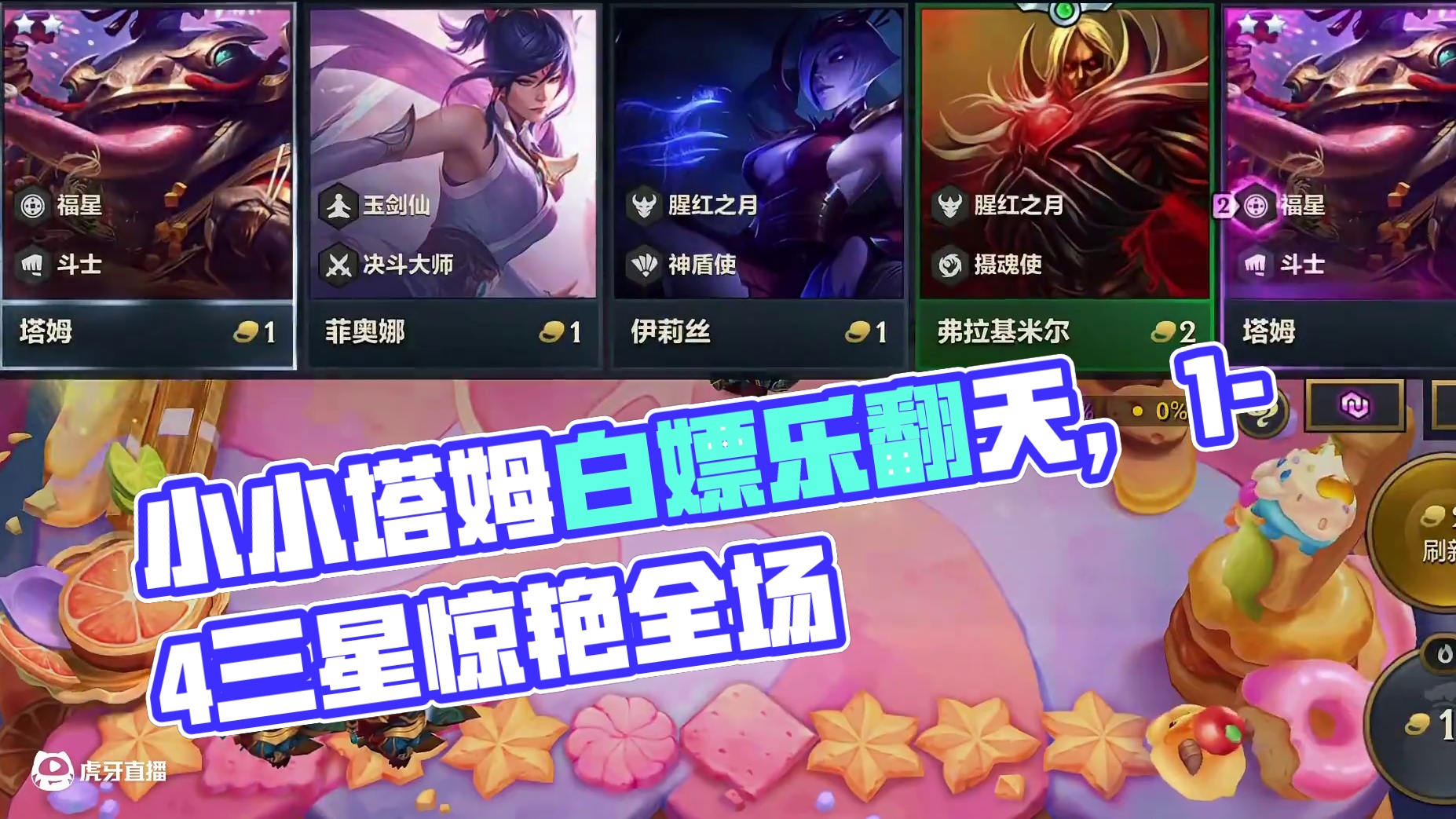 1-4小兵，完了！冲我来到！