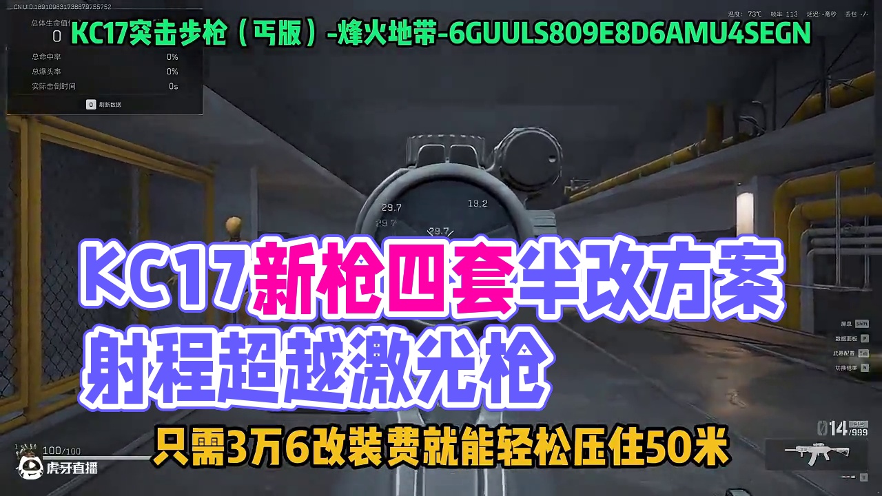 最低只需3w6，四套新枪KC17半改改装方案 赶时间发视频所以视频里没标上配件名称，大家觉得以后的视