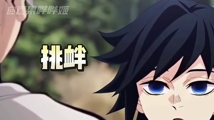 我才没有被讨厌#鬼灭之刃#富冈义勇#炭治郎#动漫#日漫