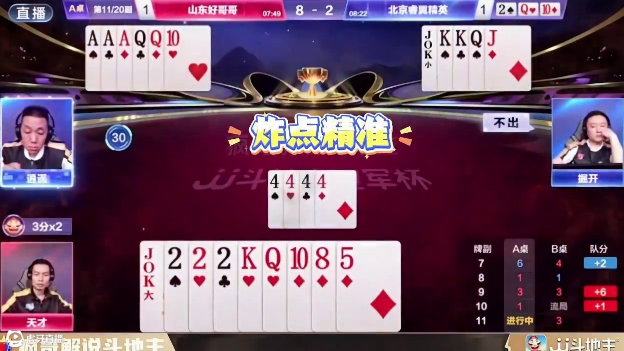 斗地主遇到“掘战云逍”算是没治了