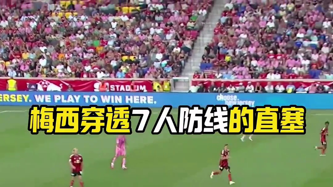 状态爆表！38岁梅西，近7轮美职联，6场梅开二度，拿下12球5助！#迈阿密国际vs纽约红牛 #梅西 
