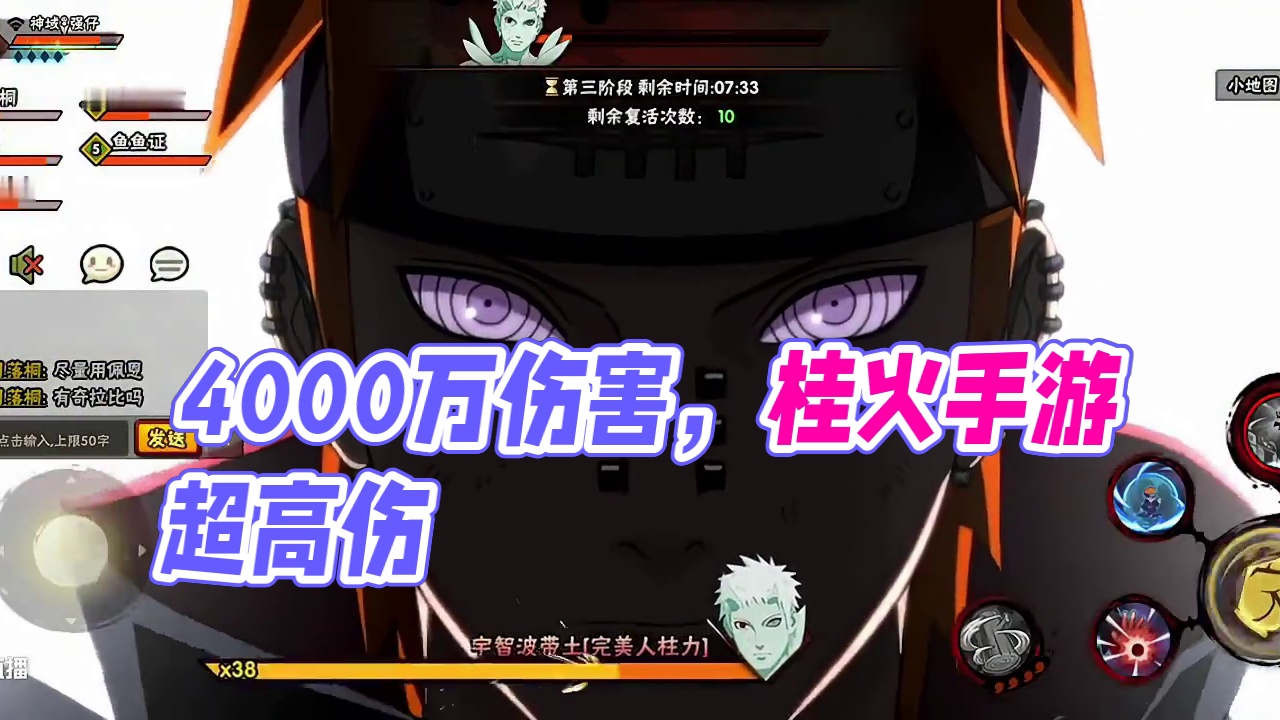 4000万伤害有这么高吗？感觉是桂 #火影忍者手游