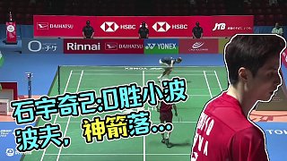 2025日本羽毛球公開賽男單半決賽石宇奇以2：0戰(zhàn)勝小波波夫