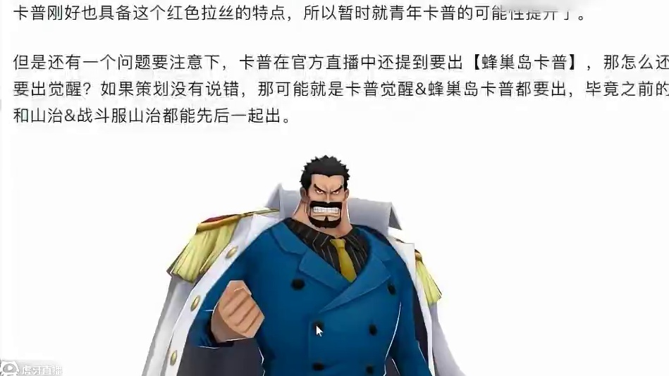 燃烧意志：新觉醒可能“卡普”？ #航海王燃烧意志
#燃烧意志暑期创作者活动