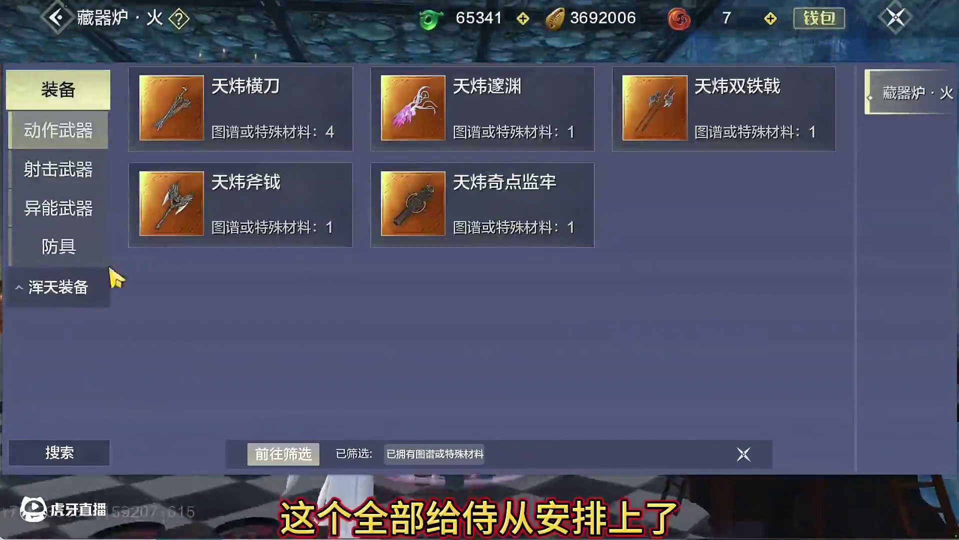 暴击鸿蒙浑天！做睚眦剑还来了个大成功，直接一步到位帮号主省下 几千勾#妄想山海 #妄想山海兽城纪元 