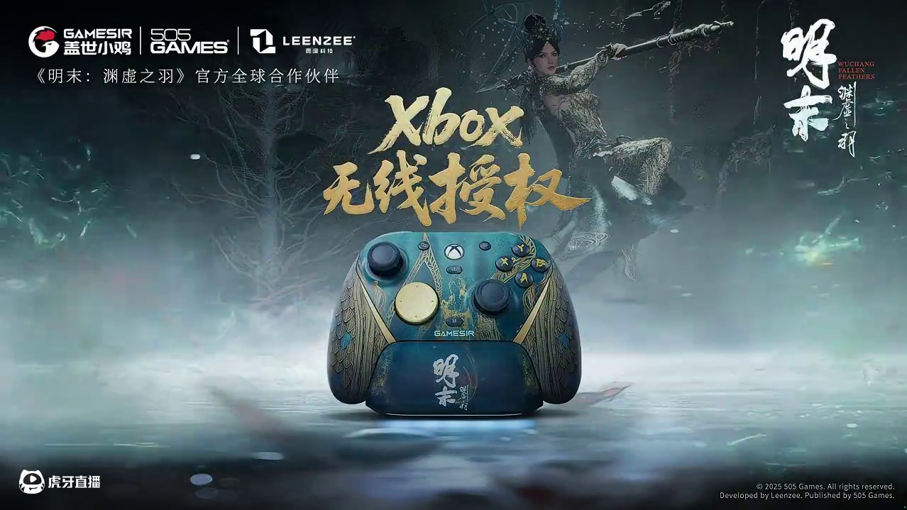 599元！微软授权 无线Xbox版 G7 Pro 《明末：渊虚之羽》联名款手柄正式上市！#盖世小鸡 
