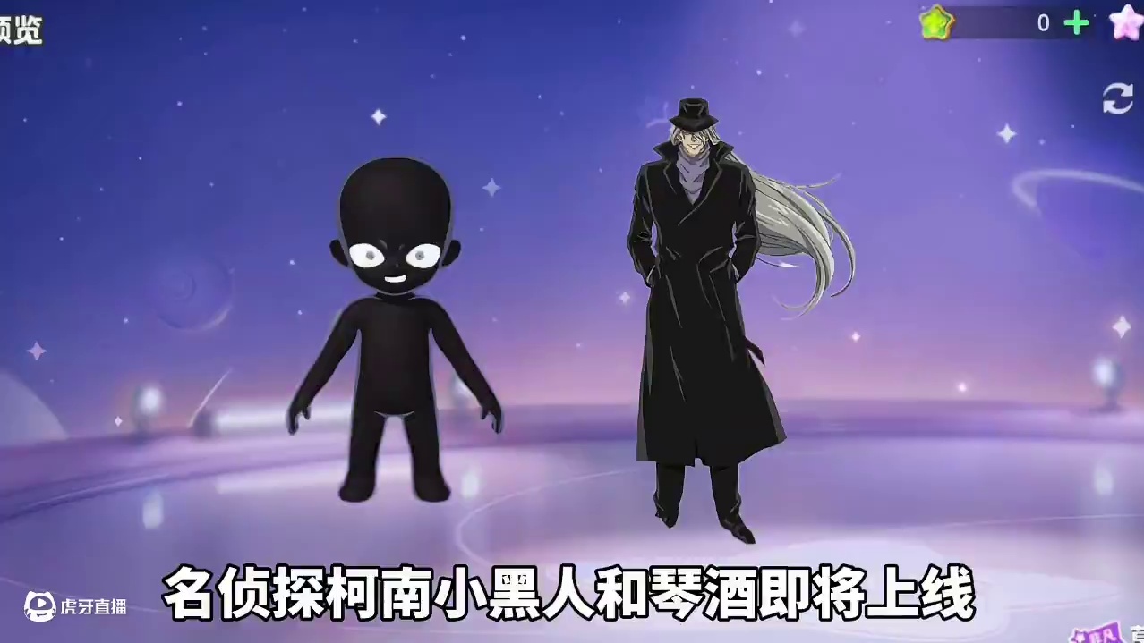 元梦联动名侦探柯南！上线小黑人和琴酒？获取方式免费？#元梦之星  #元梦之星昆仑秘境赛季#元梦顶流i