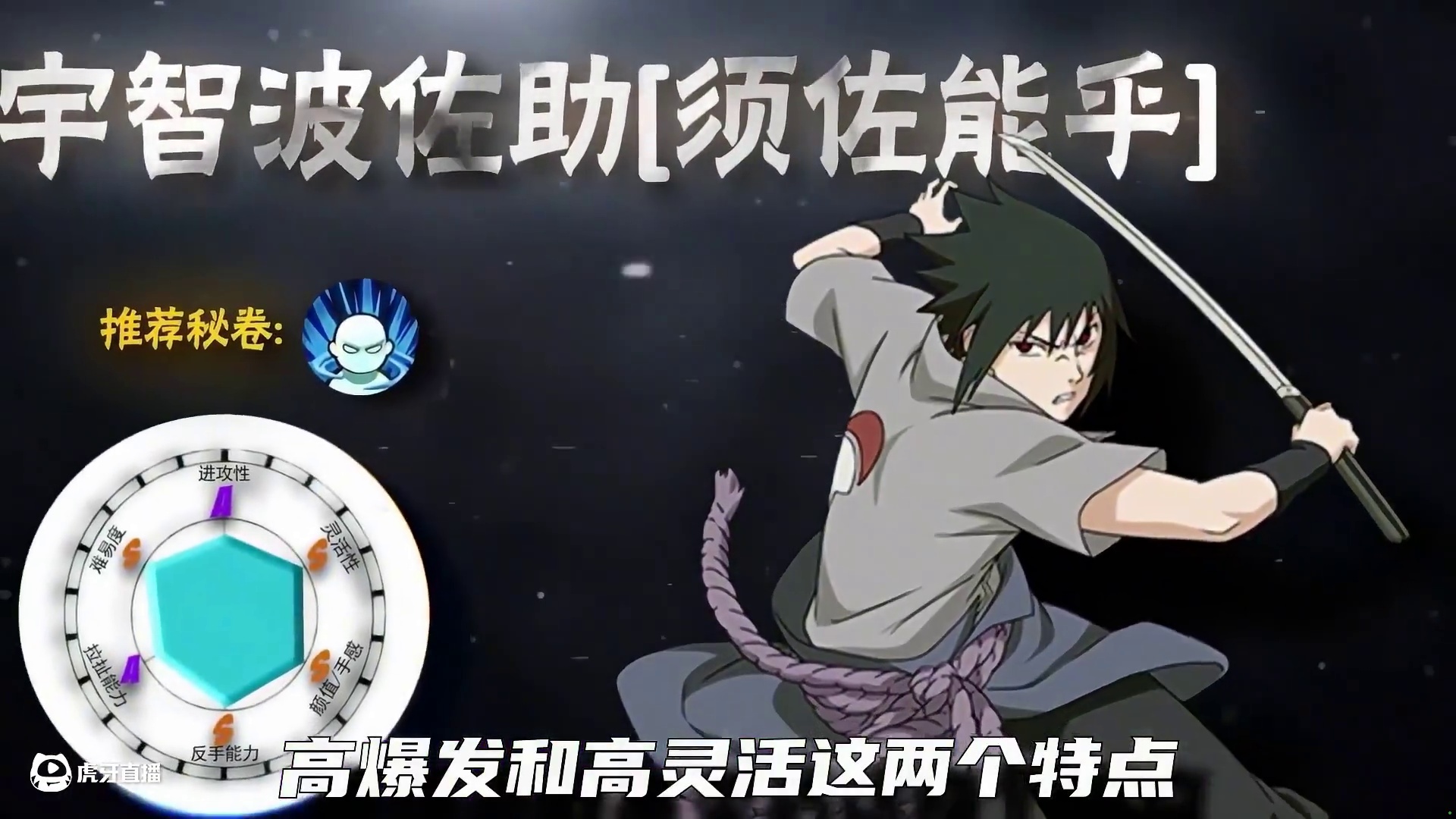 【须佐佐助】教学篇  【30天教你上超影】第七天 #火影忍者手游 #我要上超影