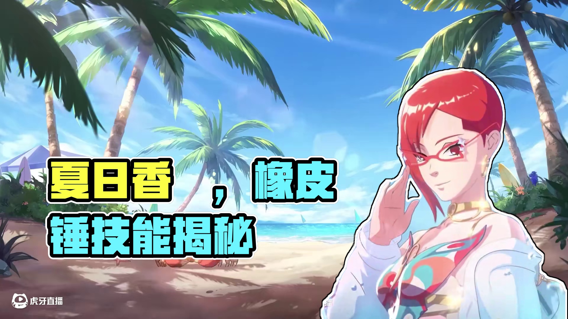 #火影夏日香燐全技能爆料 泳圈套住，可就别想逃走咯~ #火影忍者手游