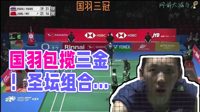 2025年日公赛国羽三金️️️#羽毛球 #日本羽毛球公开赛 #冠军驾到 #圣坛组合