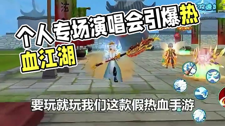 在游戏里开了一场个人演唱会观众反应亮了 #热血江湖