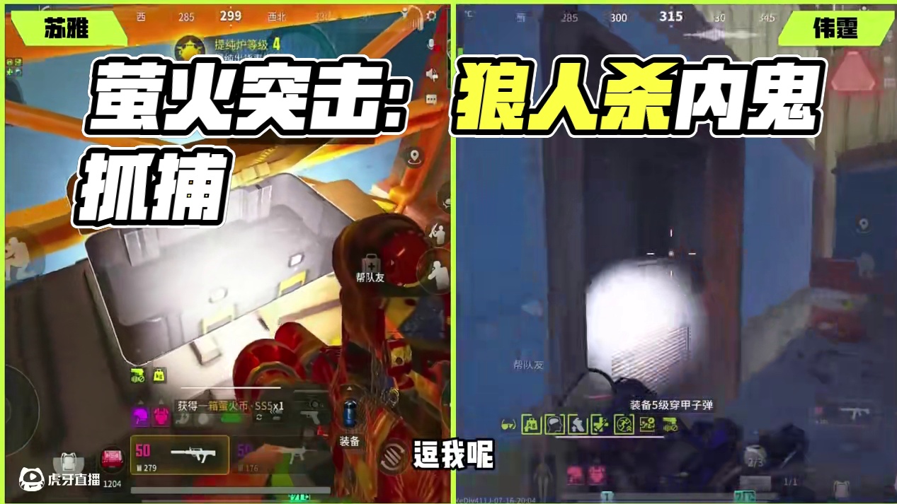 在萤火突击里玩狼人鲨是什么体验呢，萤火最佳伙伴第一期，下集#萤火突击 #萤火突击出金联盟 #萤火最佳