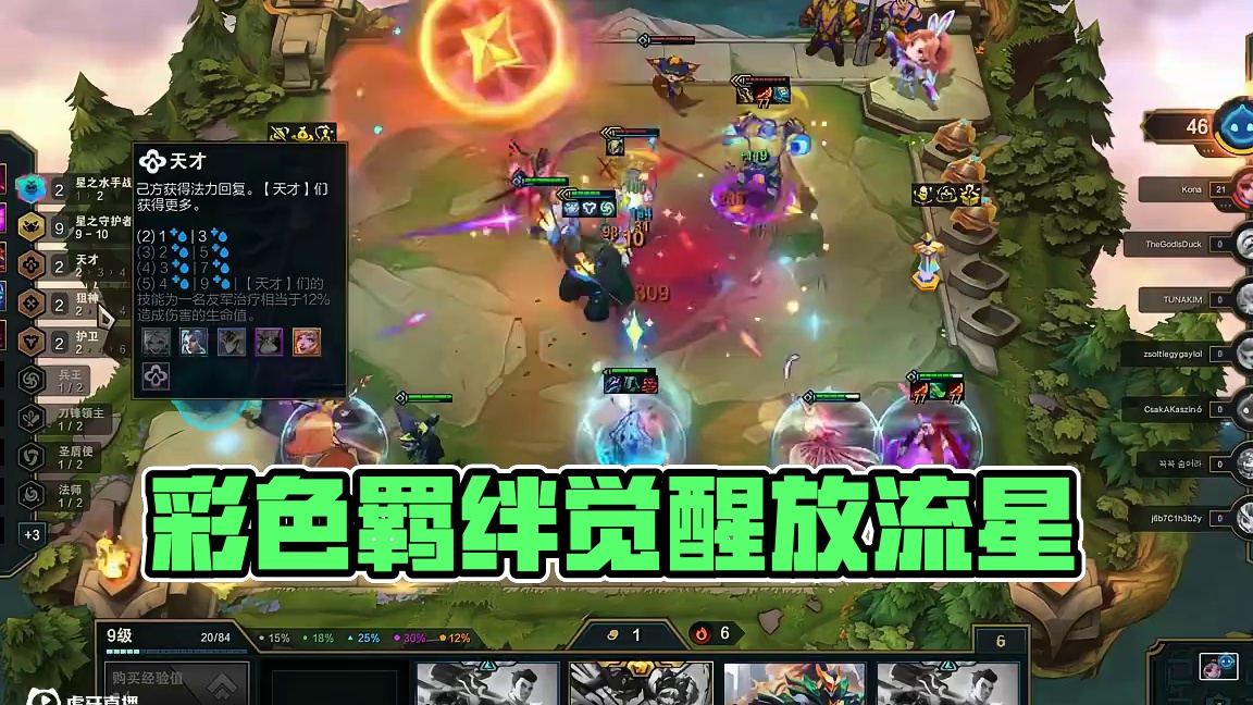 彩色羁绊星之守护者全屏放流星 #云顶之弈天下无双格斗大赛  #云顶之弈s15