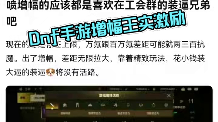 #dnf手游玄学 #dnf手游 #dnf手游激励计划 #谁是增幅王