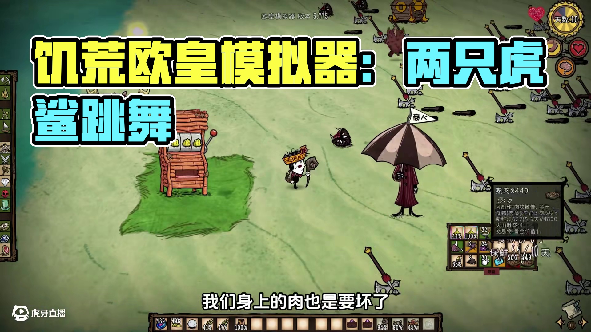 饥荒单机欧皇模拟器：这两只虎鲨挺搞笑！还有伴奏呢？ #饥荒