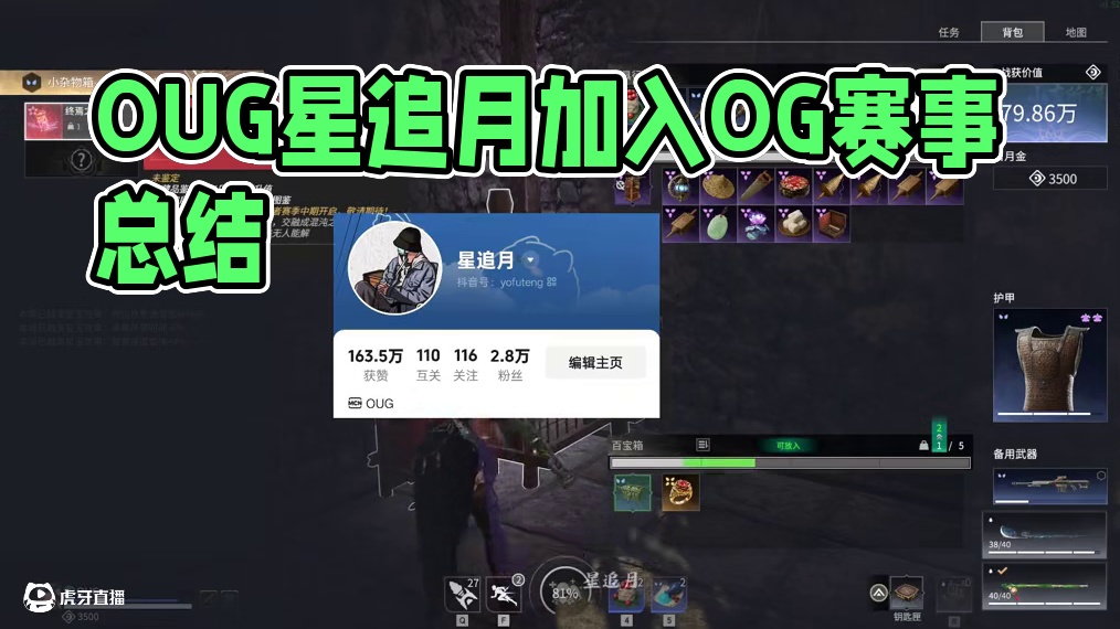 OUG.星追月 #永劫无间 #永劫无间新版本 #永劫无间摸金模式 #无间争锋 #无间建模