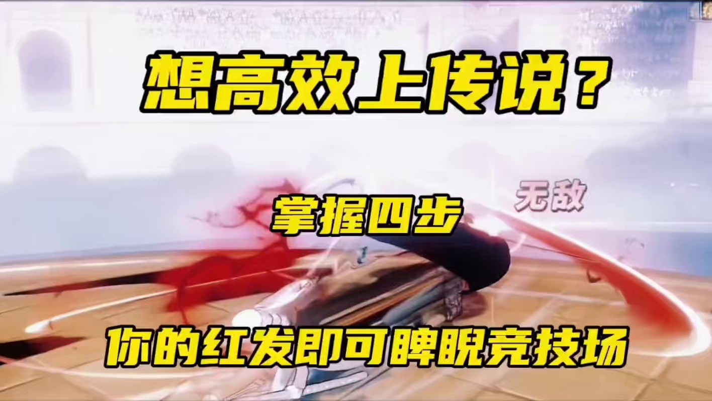 四步教你解锁炉火纯青的红发！学会即可一路杀到传说五十星以上#航海王热血航线 #红发