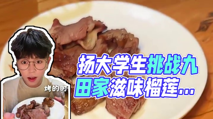 扬大学生挑战在九田家吃回本的vlog！肉品质嘎嘎好… #九田家烤肉 #扬州美食 #寻味烟火气 #扬州