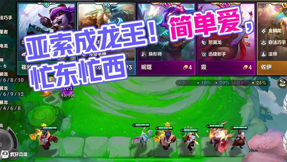 最后还不是要靠亚索来收场#我在金铲铲当龙王