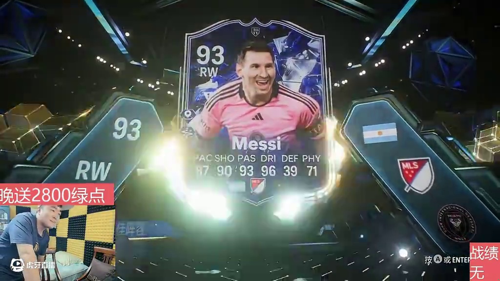 哦豁~梅西来咯~#fc25 #easportsfc