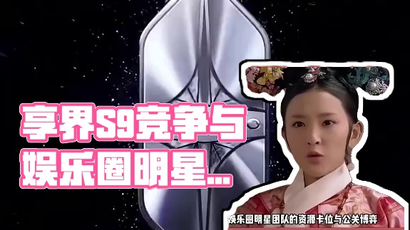 享界S9重新定义豪华的"身份符号"，优雅与浪漫达到新高度#享界发标了#享界用户星享之夜#享界S9