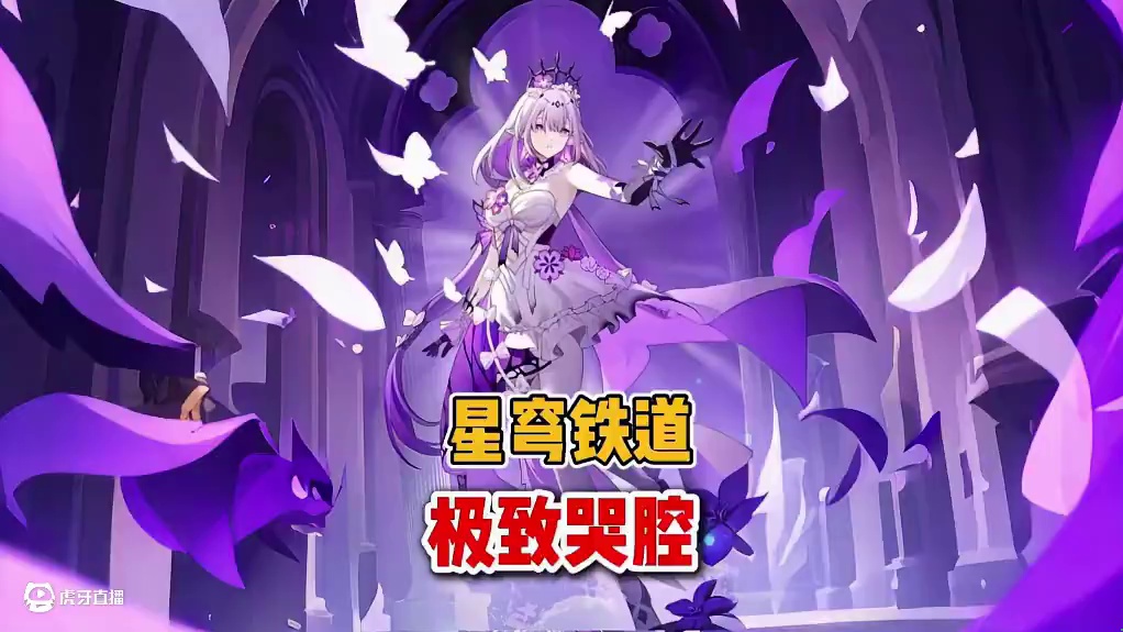 崩铁的极致哭腔 #崩坏星穹铁道#因为太阳将要毁伤#星穹铁道#遐蝶 #白厄