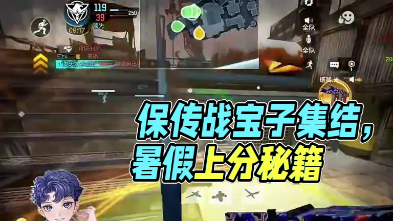 赛季末保传战的宝子们集合咯！#codm